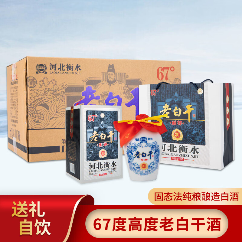 燕赵梦 衡水特产老白干酒 750ml*6瓶整箱 浓香型纯粮酒 67度 至尊30整箱