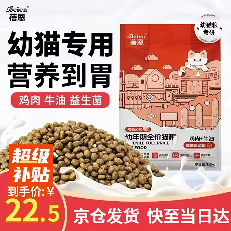 蓓恩 幼猫粮4斤1-4月龄12奶糕鱼肉味布偶蓝猫银渐层全价天然粮