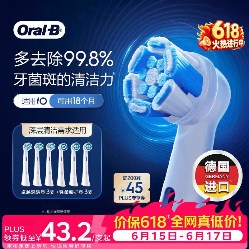 欧乐B电动牙刷头 iO系列刷头组合6支装(卓越深洁+轻柔臻护)德国进口 深度清洁