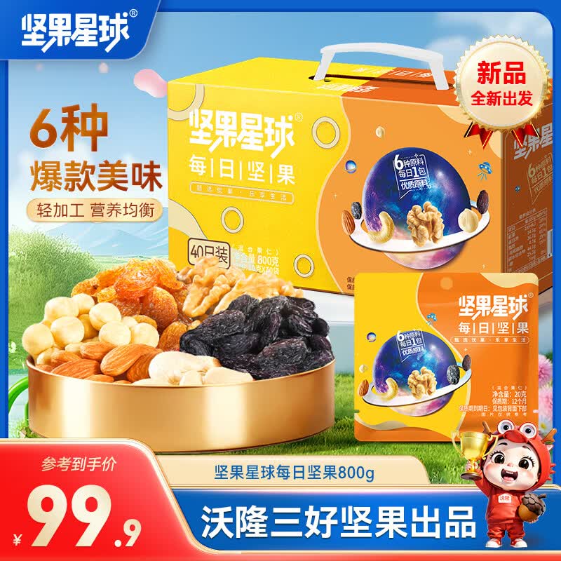 沃隆坚果星球每日坚果礼盒800g 59.9元 - 线报酷