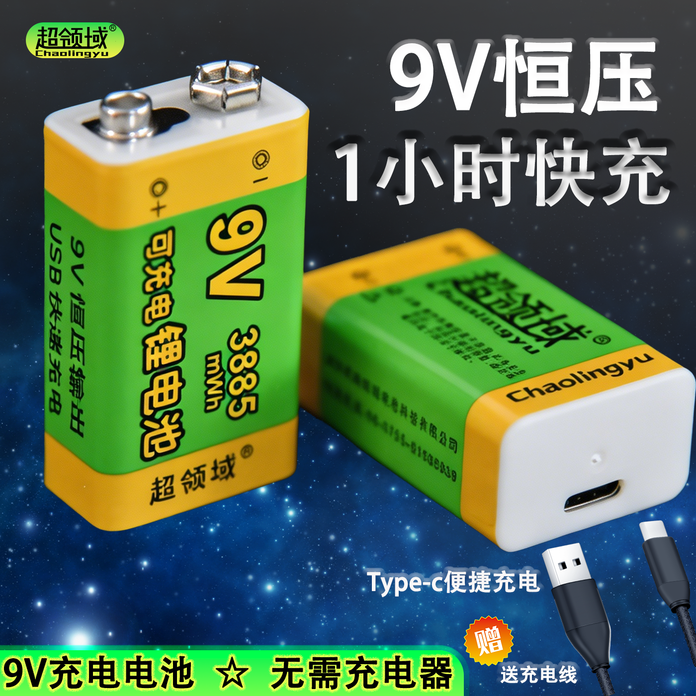 超领域9V可充电锂电池6F22万用表话筒电吉他无人机远程遥控器九伏安全仪金属探测器电池 1节(9V锂电池3885mWh「Type-c直充」