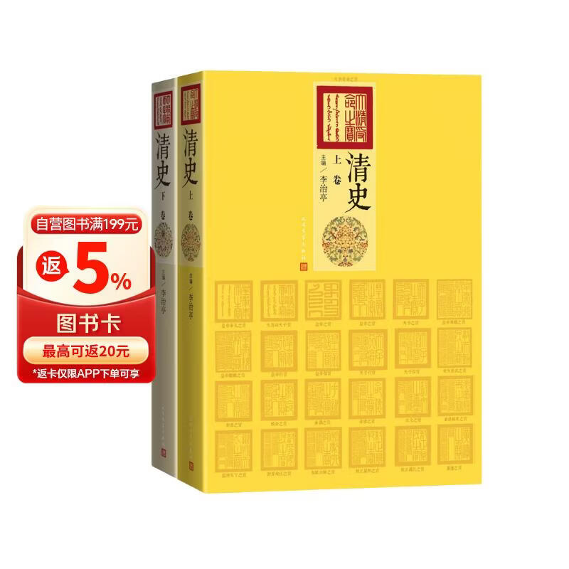 清史（上下）