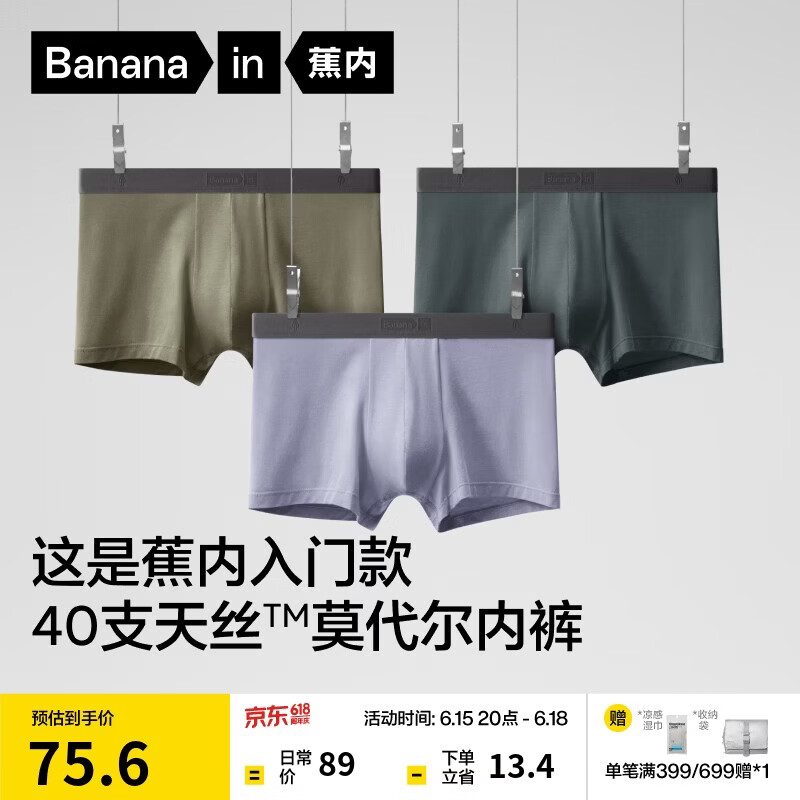 蕉内银皮301P莫代尔男士内裤10A抗菌无痕男生平角棉裆冰丝透气夏季3件