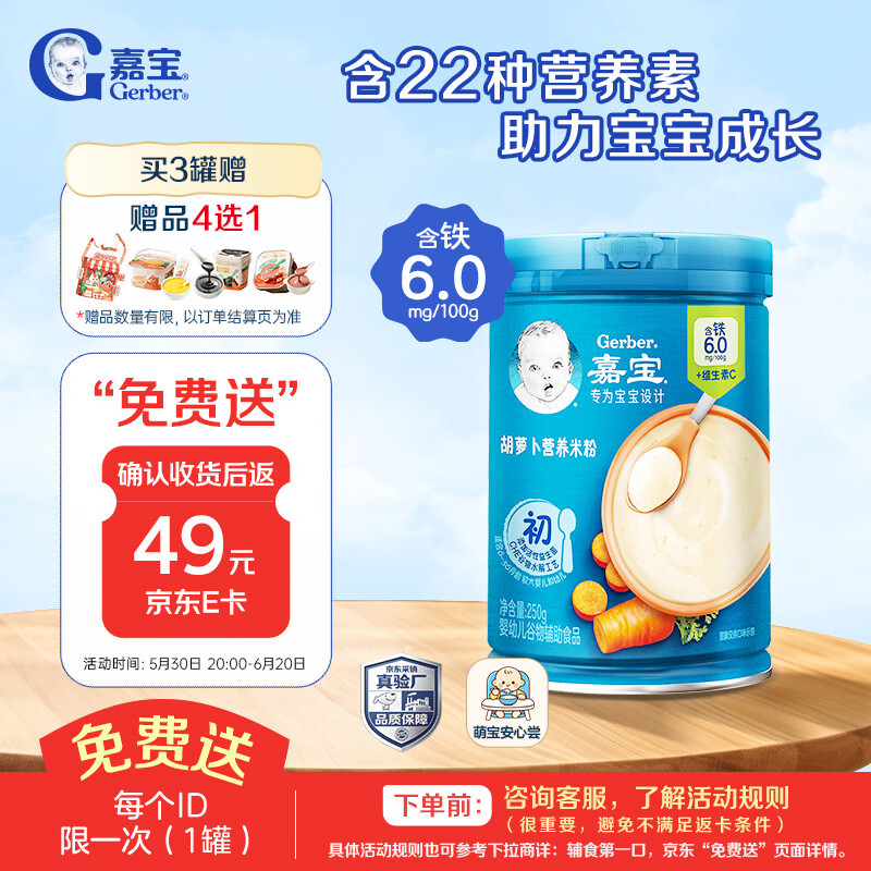 嘉宝（GERBER）胡萝卜婴幼儿高铁米粉维C+铁宝宝辅食米糊250g6-12个月100%真验厂
