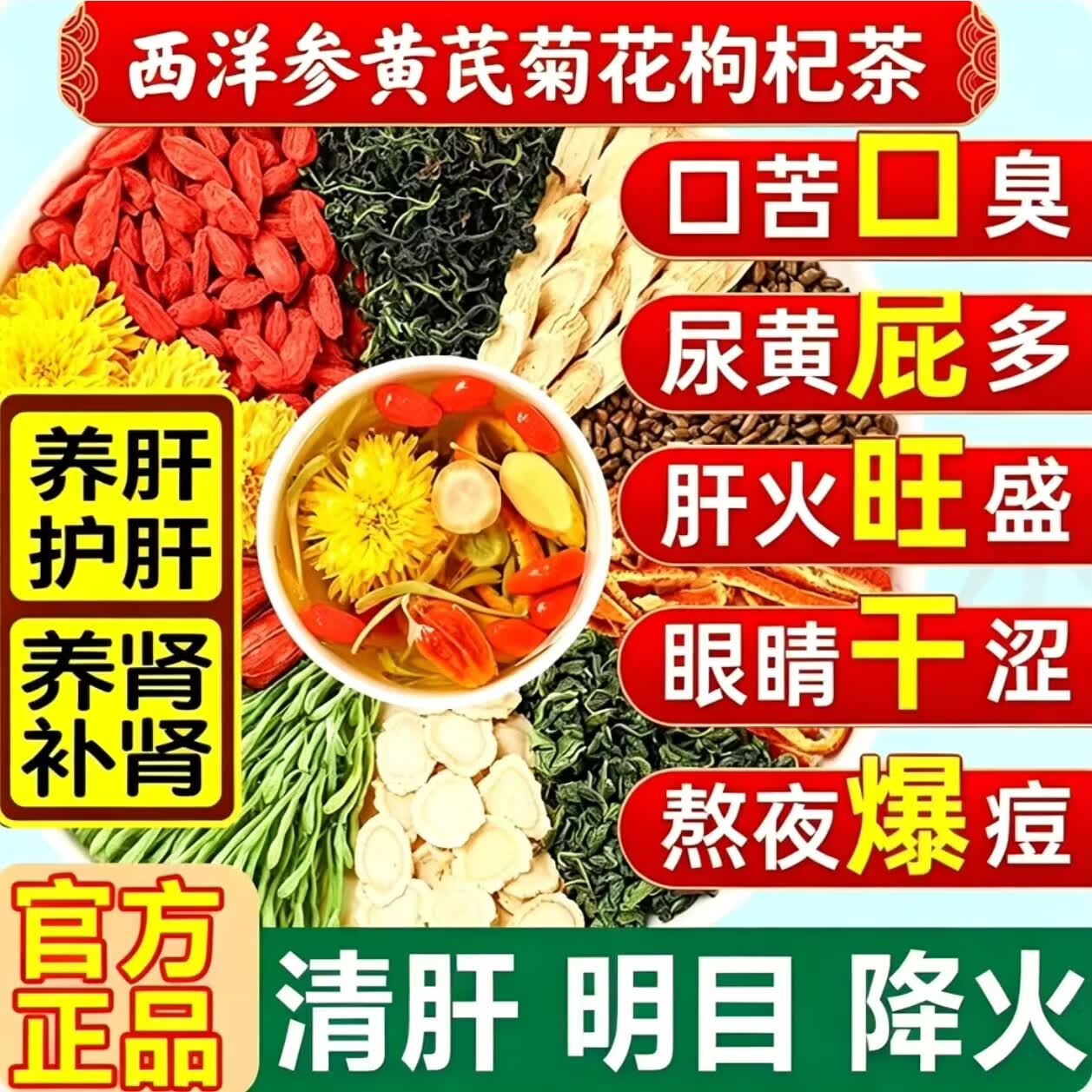 同仁堂(TRT)西洋参黄芪菊花枸杞茶调理内火益气生津舒缓眼涩久坐熬夜独立茶包 清肝明目 共60包 30包*2袋