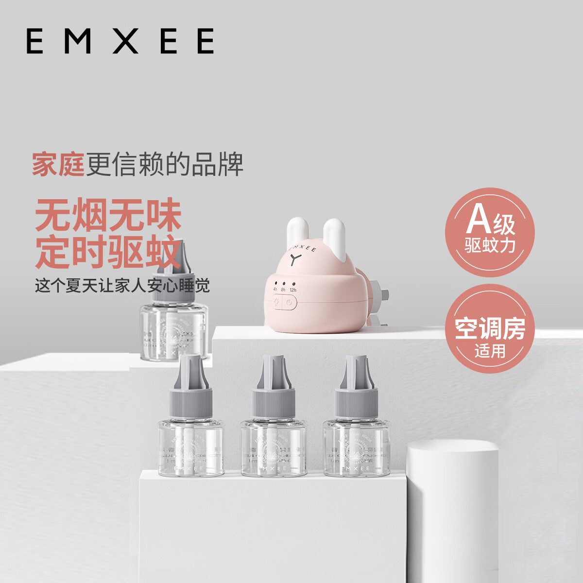嫚熙(EMXEE)蚊香液家庭电热蚊香液防蚊驱蚊专用蚊香加热器防蚊液体蚊香 蚊香液(3液+1器)一键开关0.6%款 均码