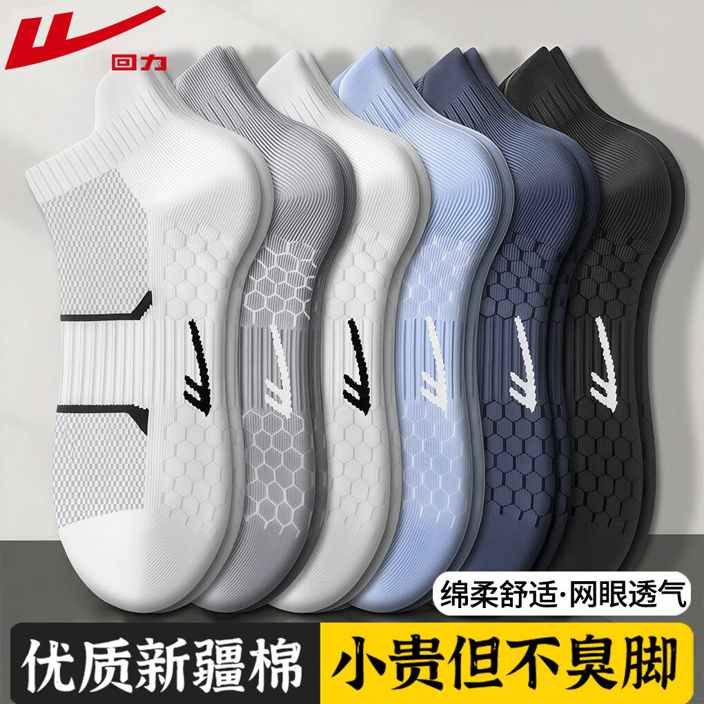 回力袜子男士夏季薄款短袜纯色新疆棉抗菌防臭吸汗网眼透气运动袜男 减震防滑:防臭耐磨【混色】5双装 均码 回力正品网眼袜