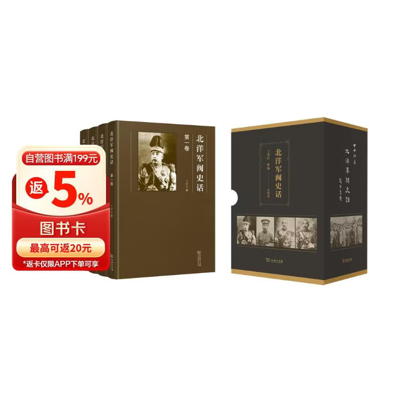 北洋军阀史话全四册精装 台湾历史学家丁中江代表作袁世凯至张学良50年军阀纷争附珍贵资料图片