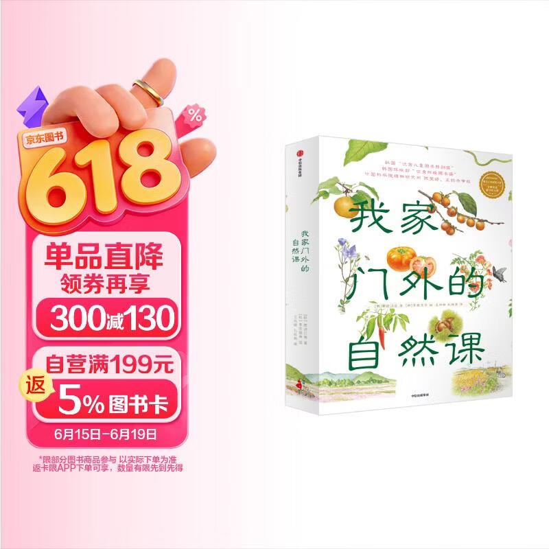 我家门外的自然课（修订版，全4册）南妍汀【3-6岁】 自然图鉴手册 给中小学生的自然科普