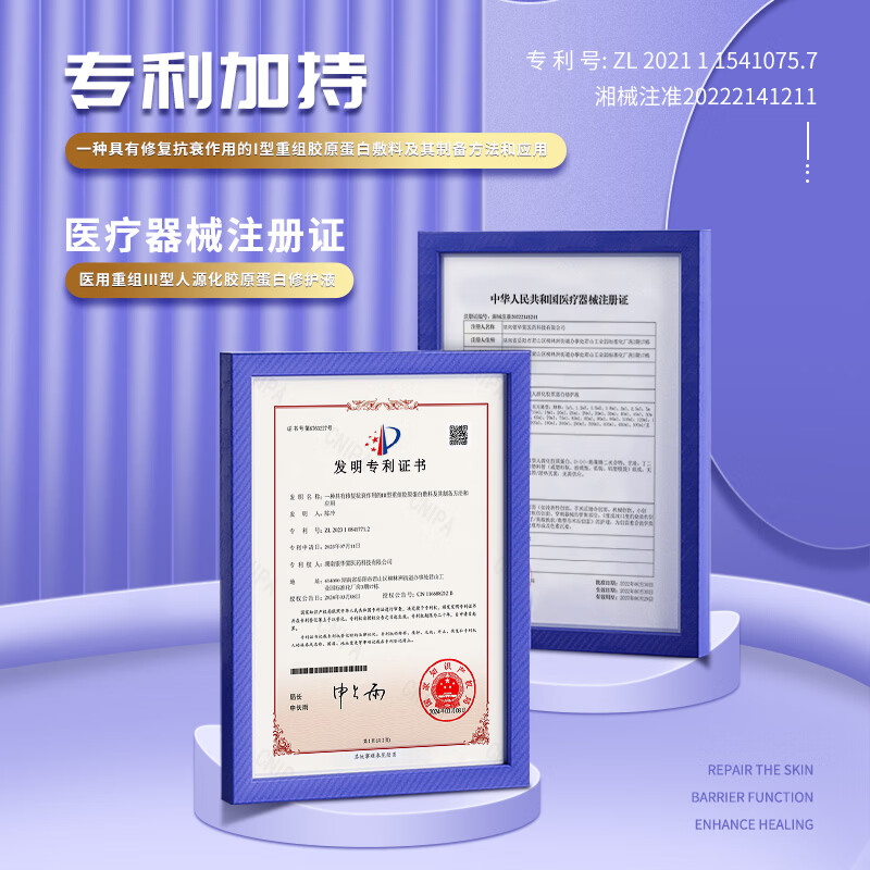 复可尔医用械字号防晒霜水乳敏感肌皮炎日晒伤项目术后修复屏障 医用胶原蛋白喷雾100ml1瓶
