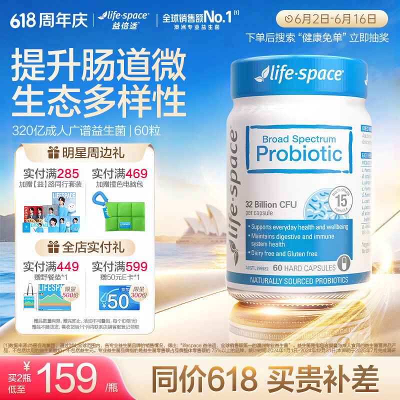 Life Space益倍适成人广谱益生菌胶囊320亿高活性60粒小蓝瓶【王一博同款】