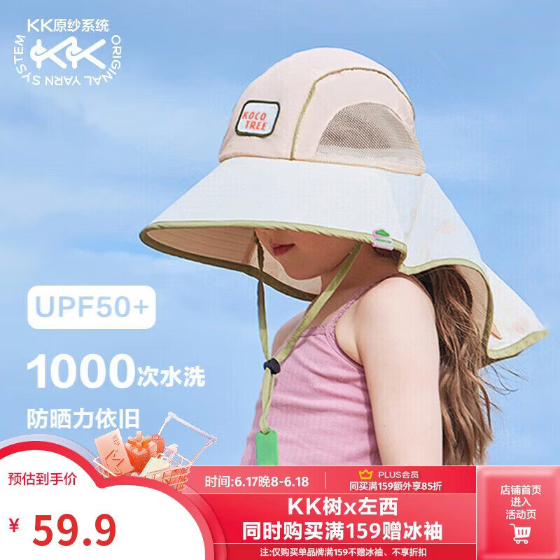 Kocotreekk树儿童防晒帽防紫外线小孩披风帽大檐遮阳帽夏季户外海滩