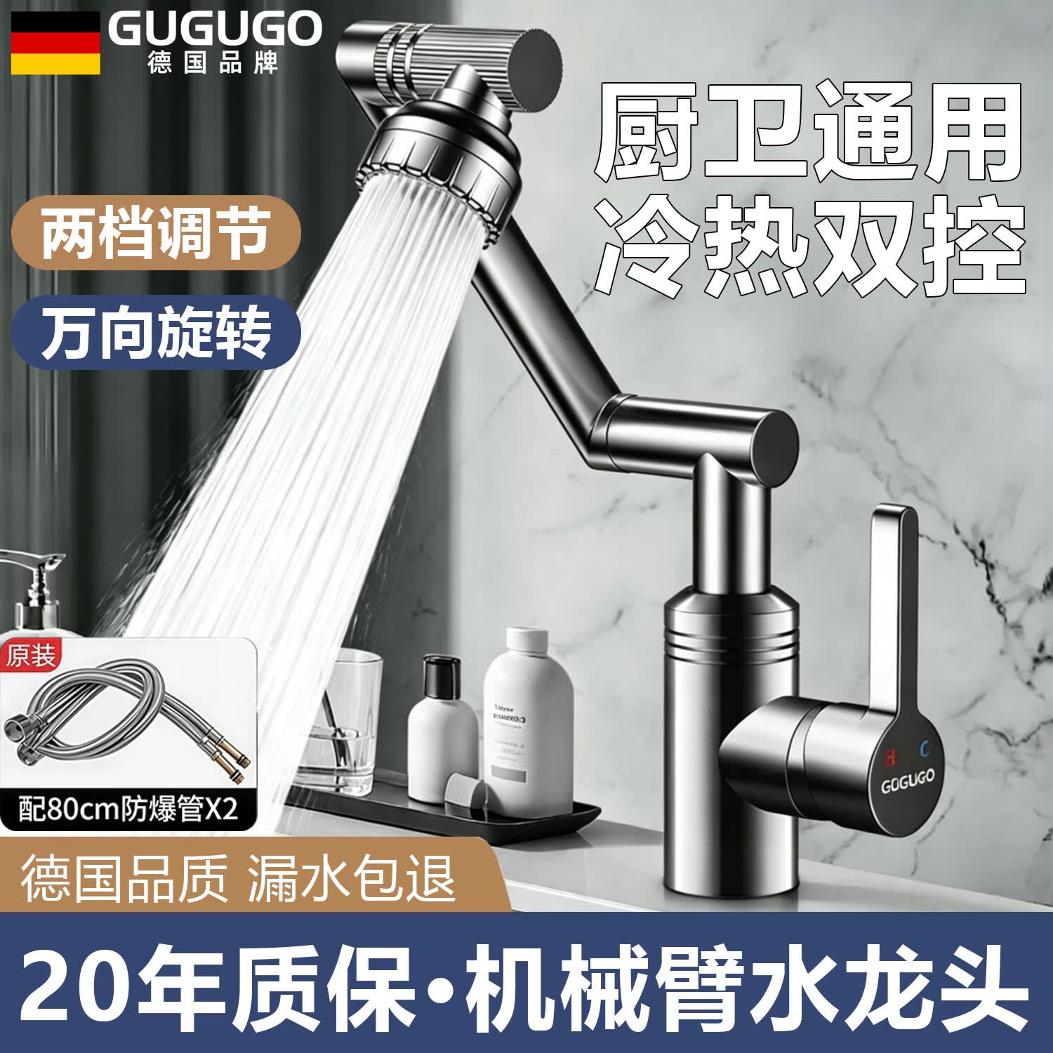 GuGuGo【德国】洗手盆冷热水龙头浴室卫生间机械臂面盆龙头洗手台水龙头 万向三档水龙头【枪灰】 万向机械臂丨送80cm防爆管*2