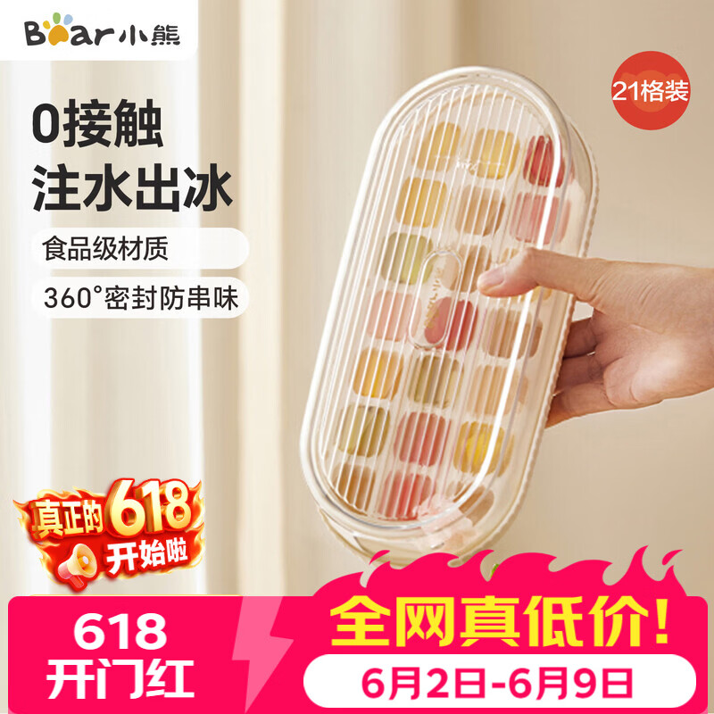 小熊（Bear）冰块模具制冰模具冰块神器冰格冰块储冰盒制冰盒 21格CX-JE037