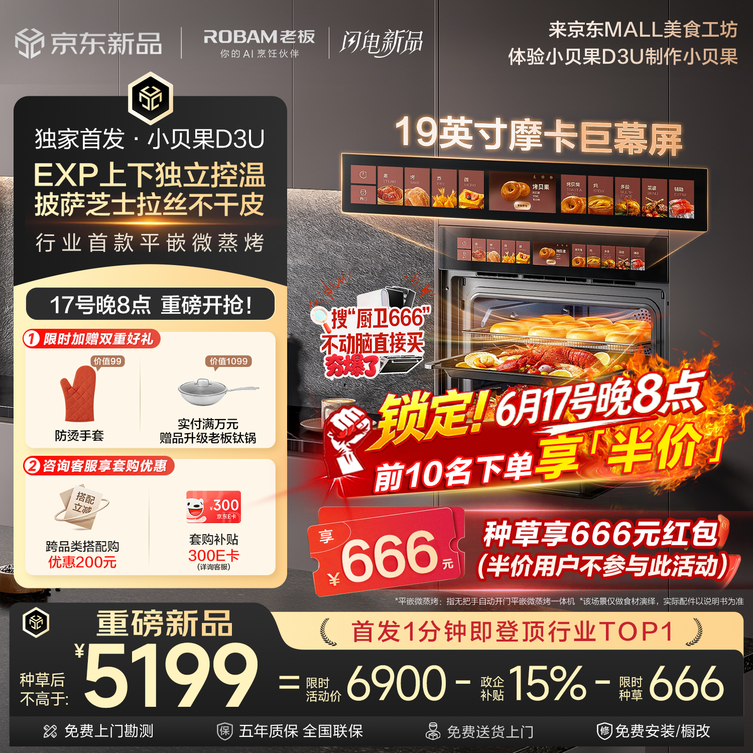 老板（Robam）【价保618】小贝果D3U微蒸烤炸箱一体机家用嵌入式 58L 19英寸摩卡巨幕屏 上下独立控温