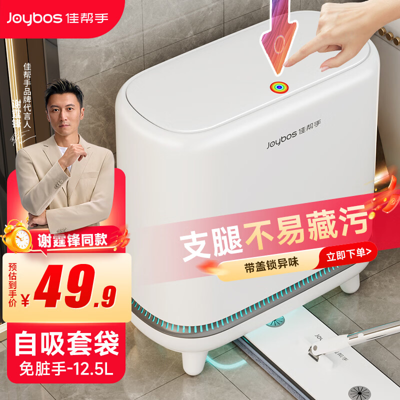 佳帮手气压铺袋垃圾桶家用12.5L大号带盖卫生间厕所厨房客厅网红支腿桶
