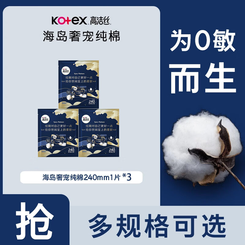 高洁丝奢宠海岛棉420mm超长夜用女性卫生巾日夜组合套整箱 海岛240mm3片