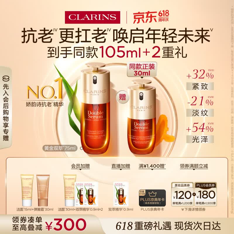 娇韵诗黄金双萃精华75ml维稳紧致淡纹护肤品化妆品生日礼物送女友
