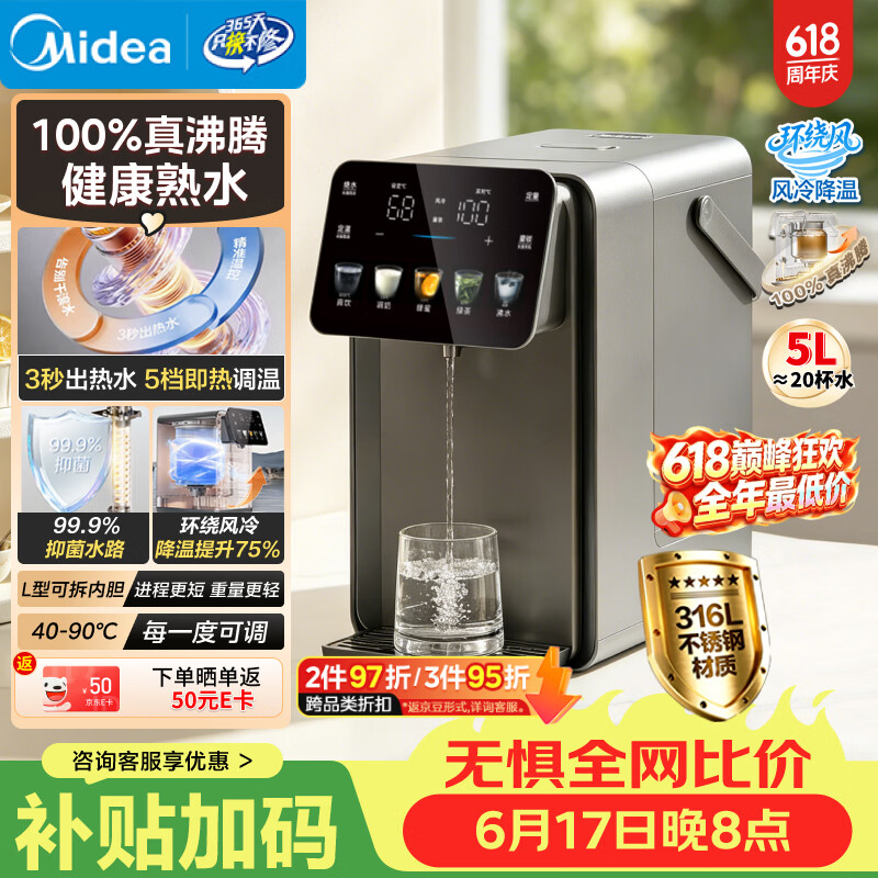 美的（Midea）小魔方plus即热熟水净饮水机母婴级316L电水瓶水壶智能风冷5L家用保温一体可拆32FPro【价保618】
