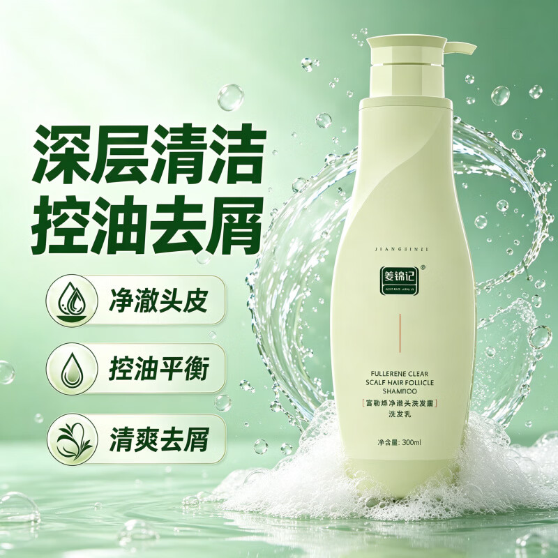 姜锦记富勒烯净澈头皮毛囊洗发乳深层清洁控油去屑舒缓修护头皮洗头膏 富勒烯洗发乳*1瓶(300ml)