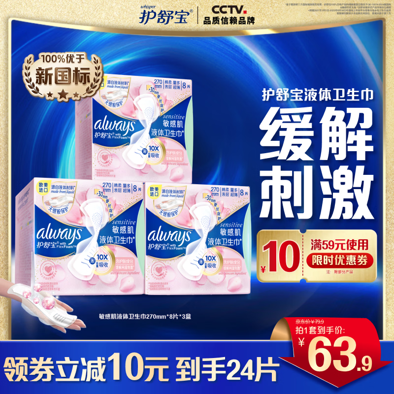 护舒宝升级敏感肌液体卫生巾量多日用姨妈巾护肤款超薄透气无感保护官方 【量多日用】 270mm 24片