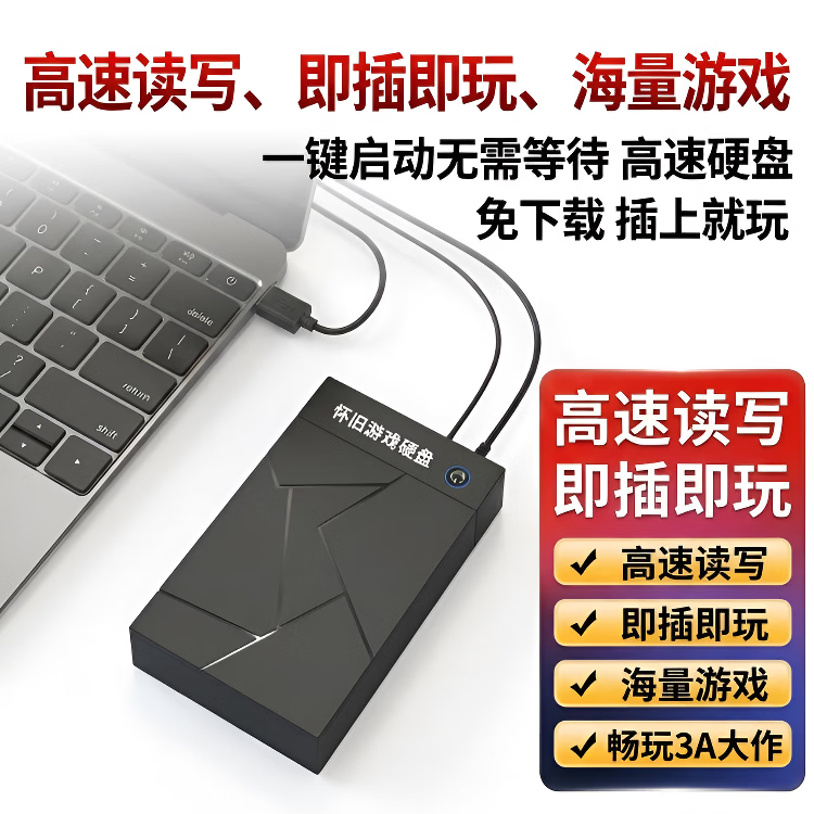 其他品牌320GB移动硬盘免安装支持win10/11包售后怀旧游戏即插即用经典通用便携单机游戏硬盘 320GB 店长推荐(免安装)移动硬盘