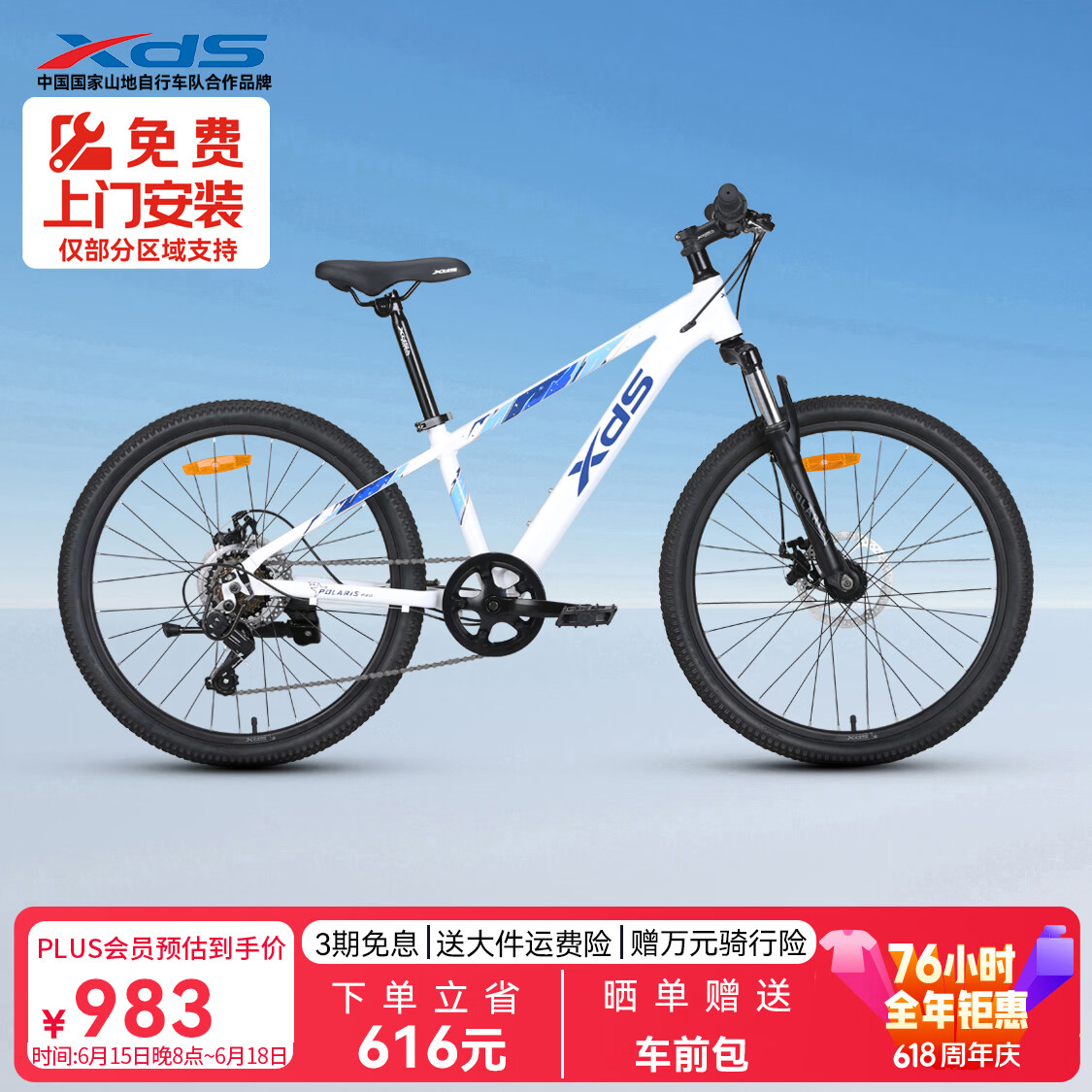 喜德盛青少年山地自行车2025款北极星PRO铝合金车架7速 星空白 24英寸