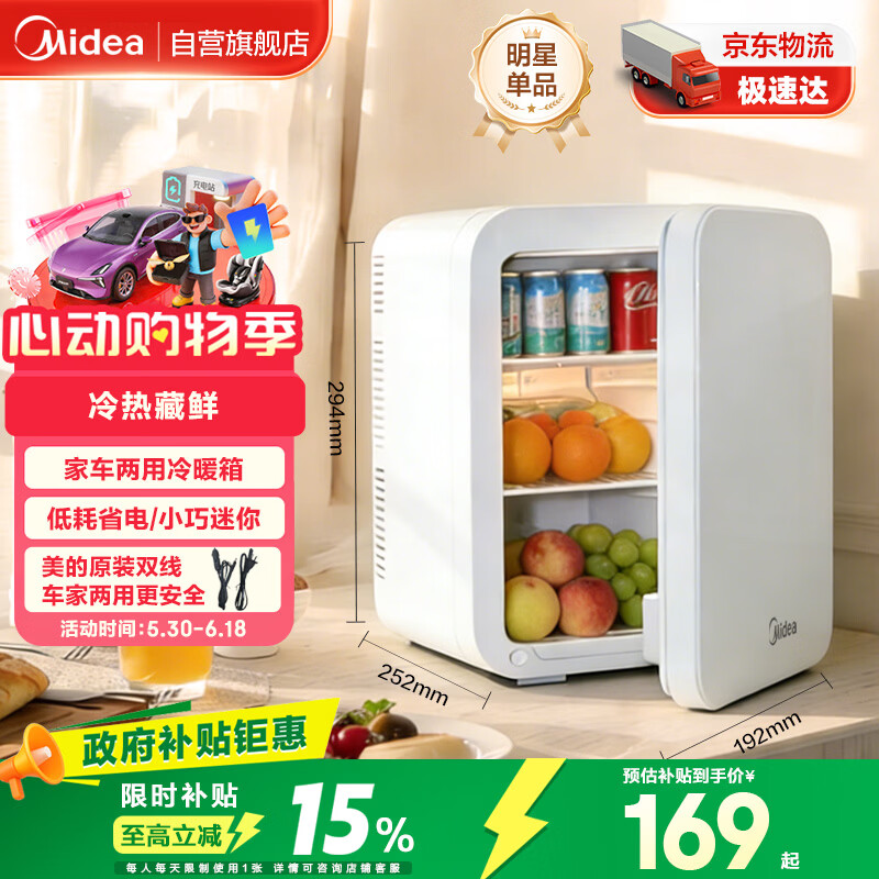 美的（Midea）小冰箱车载冰箱小型冷藏加热两用1-2人冰箱小户型5L【26年新款】