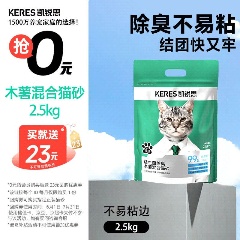 凯锐思木薯植物混合猫砂豆腐砂除臭近无尘结团不易粘底2.5kg