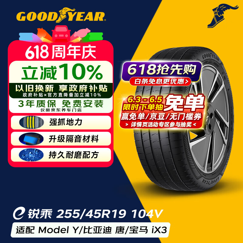 固特异（Goodyear）【限时特价】汽车轮胎 255/45R19 104V   E锐乘SCT 特斯拉modelY