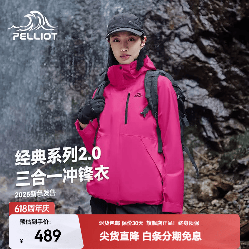 伯希和（Pelliot）【山野2.0】赵露思同款户外冲锋衣新款三合一外套防风防水登山服 【新色发售】【女】数字玫粉 两件套 可拆卸抓绒内胆 XL 女款126-135/男款153-169斤