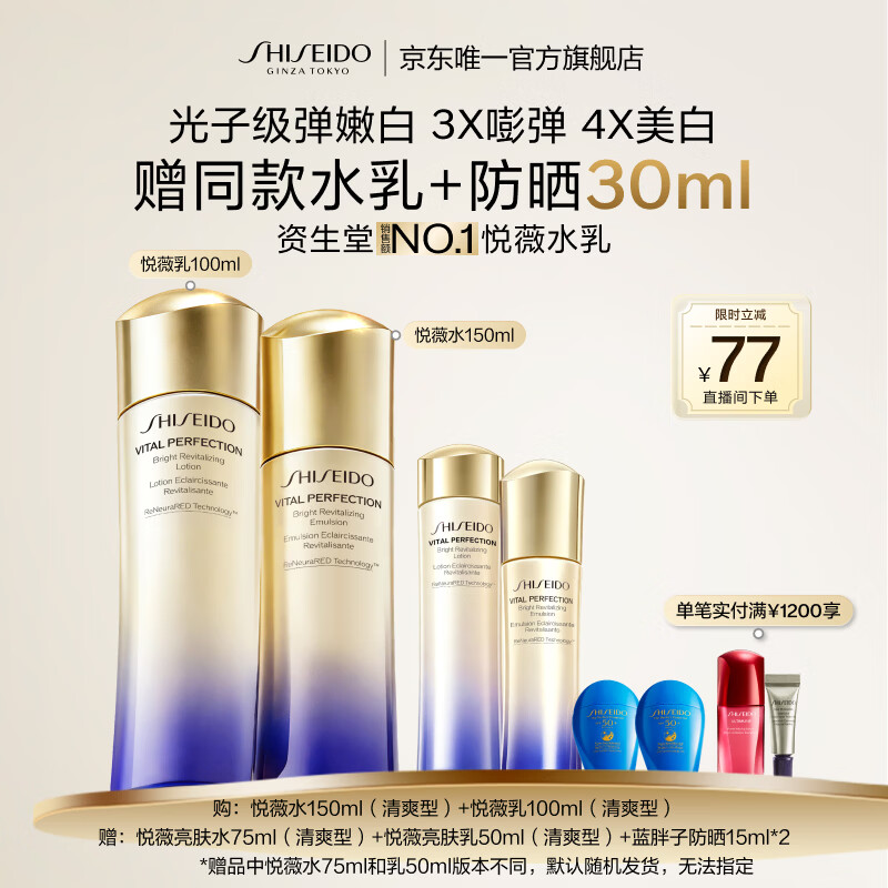 资生堂第二代悦薇水乳清爽套装 美白紧致护肤化妆品礼盒 生日礼物送女友