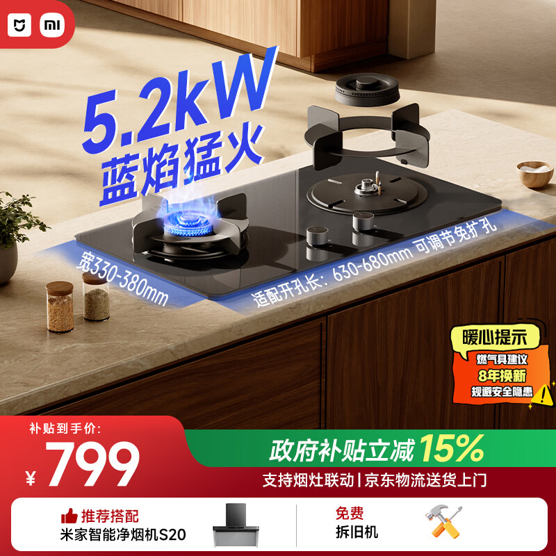 米家小米燃气灶天然气S2高效能版嵌入式家用5.2kW猛火双灶 一级能效【搭配净烟机系列】MJ05A