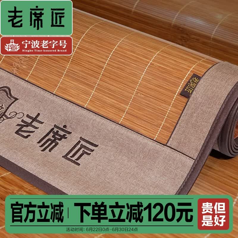 老席匠凉席天然竹席竹藤双面席单双人可对折学生宿舍席子1.5/1.8/1.2米 纹竹席防蚊款（单条席子无枕套） 1.8米床 180cm*200cm 对折款