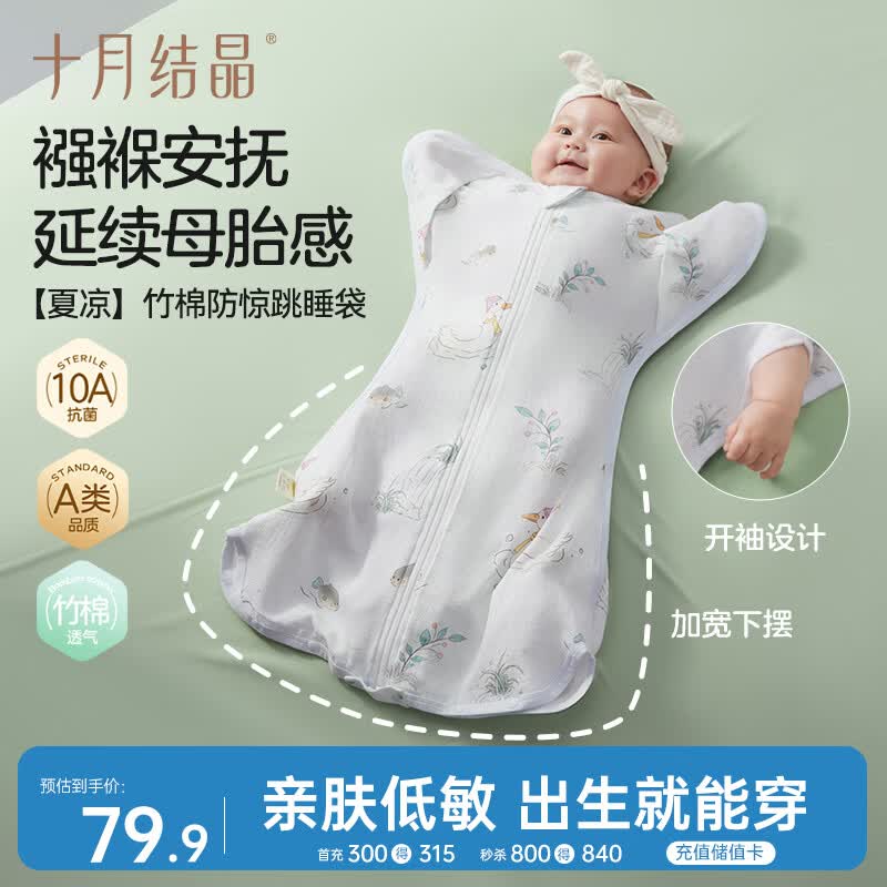 十月结晶婴儿防惊跳睡袋投降式宝宝襁褓巾包单双层竹棉春夏透气 冰瀑鸭语L