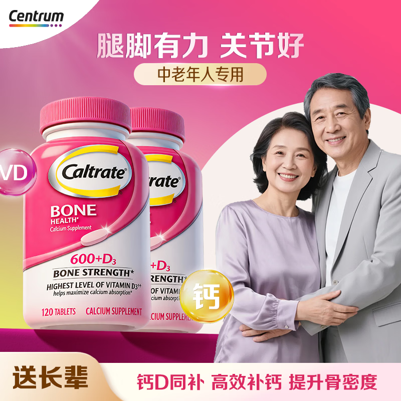Caltrate钙尔奇钙片碳酸钙男女性维生素D补钙好吸收成人中老年高钙 【周期装】钙D同补 120粒*2瓶