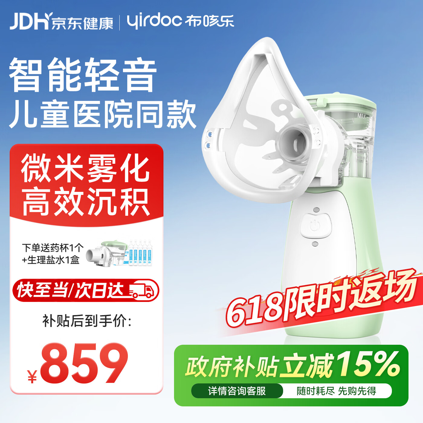布咳乐雾化器家用儿童医用手持式儿童老人便携专用智能雾化机低噪B1