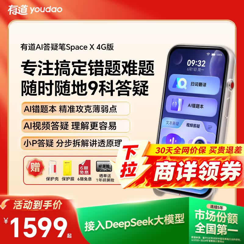 有道AI答疑笔Space X【理科数学学习神器】词典笔英语点读笔小初高全科翻译错题机学习机听力宝 4G版