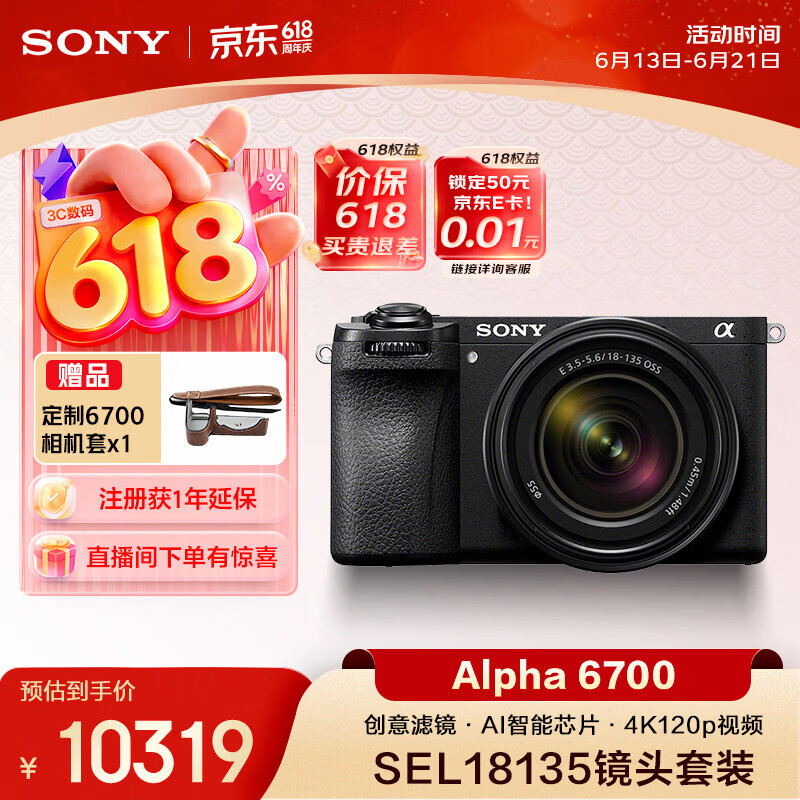 索尼（SONY）Alpha 6700 APS-C微单相机 创意滤镜 AI智能芯片 SEL18135套机（ILCE-6700/a6700）