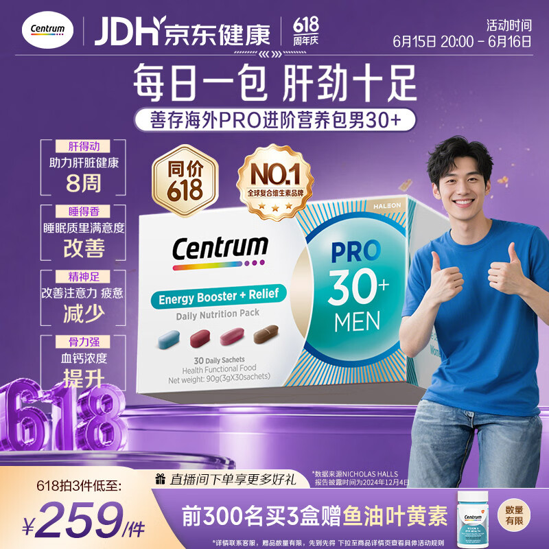 善存海外【新品】男性30岁+PRO营养包 多维水飞蓟VB1护肝解压 30袋/盒