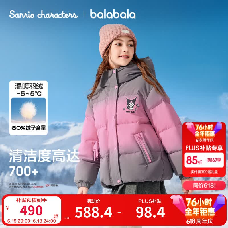 巴拉巴拉【三丽鸥IP】童装儿童羽绒服女童年冬季保暖外套商场同款冬装 红灰色调00362-白鸭绒 160 (充绒量146g）