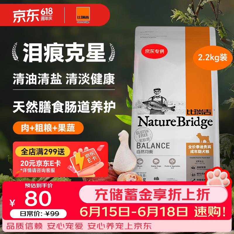 比瑞吉狗粮泰迪贵宾自然均衡系列海藻胡萝卜菊花枸杞小型犬成犬粮2.2kg