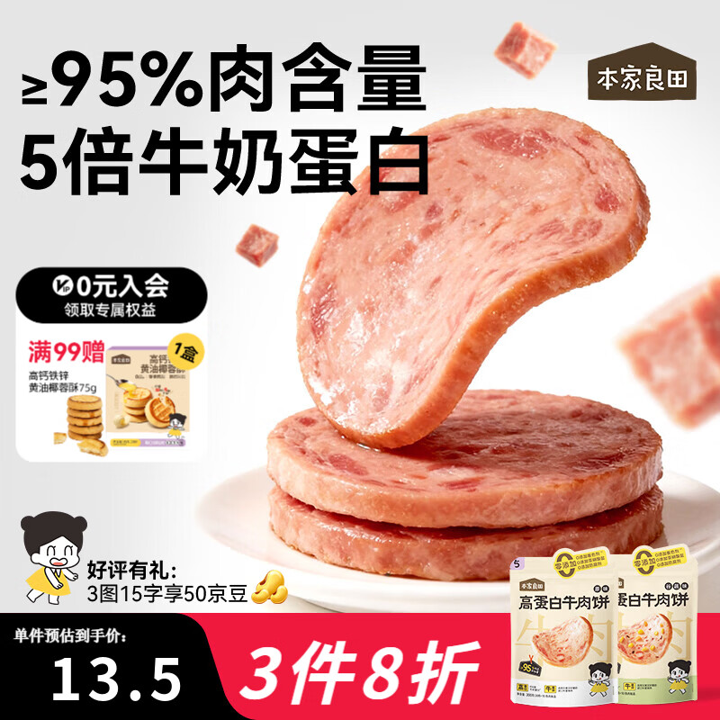 本家良田营养高蛋白牛肉饼200g无添加健康午餐肉肠儿童零食送宝宝食谱 【95%肉含量】原味*200g
