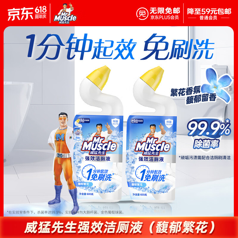 威猛先生（Mr Muscle）免刷洗 强效洁厕灵 洁厕剂 馥郁繁花型 马桶清洁 600gX2瓶