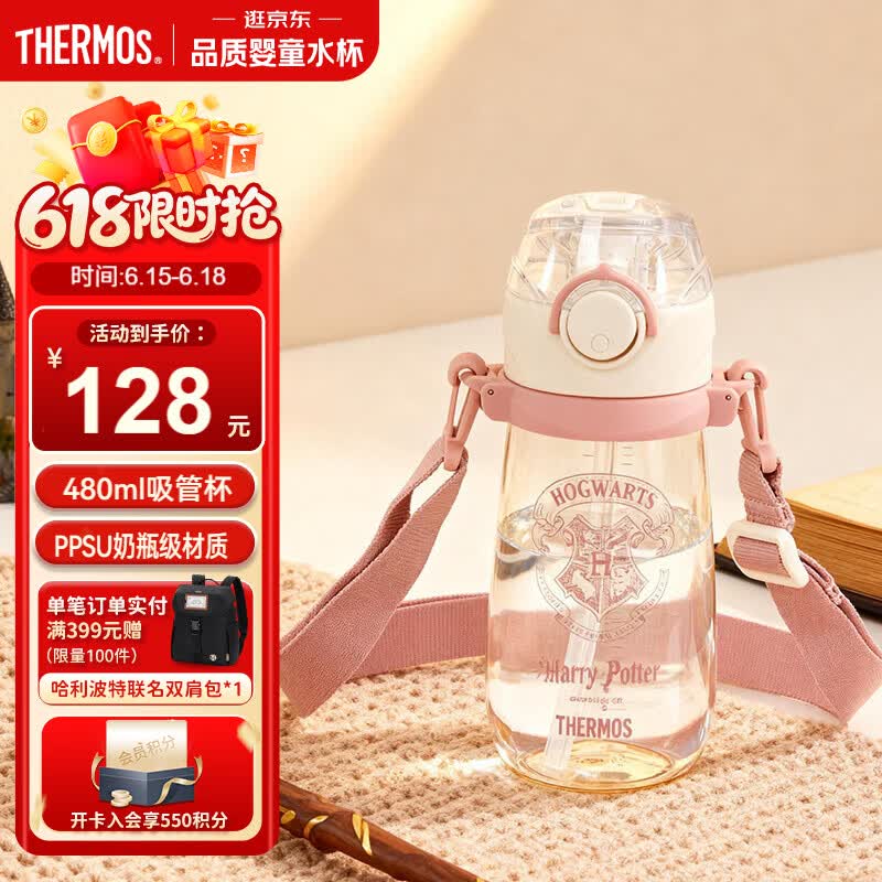 膳魔师（THERMOS）儿童吸管杯PPSU耐高温出行带刻度杯绳提手哈利波特学生上学杯BBSI