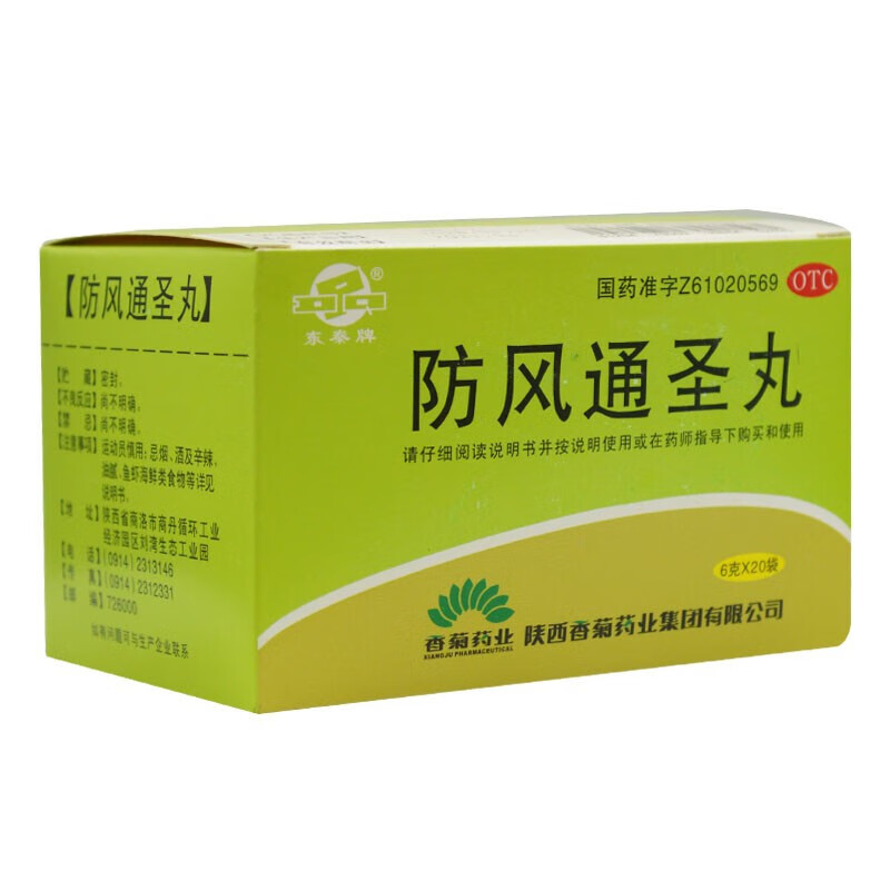 东秦牌 防风通圣丸 6g*20袋大便秘结防风通圣散防风通风圣颗粒防风通