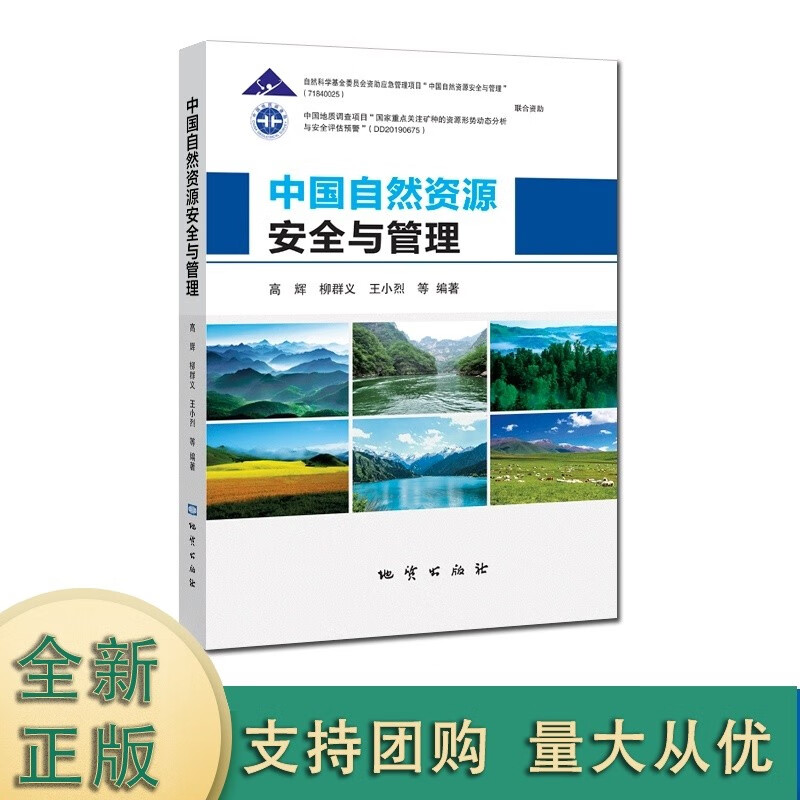 k【中国自然资源安全与管理 地质
