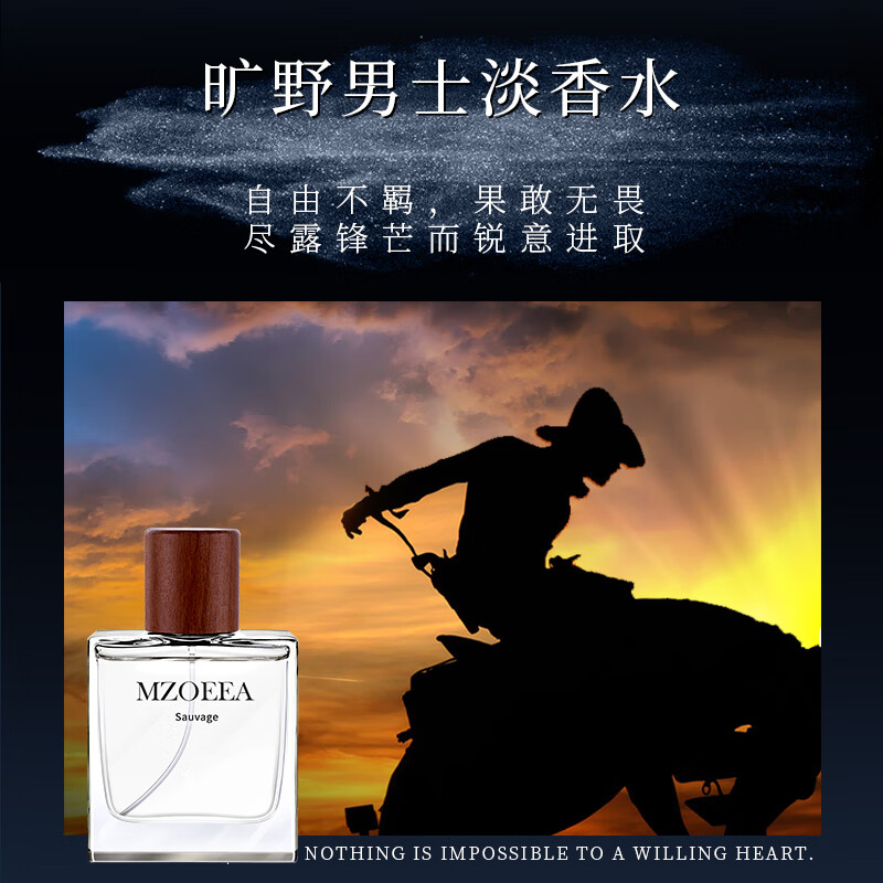旷野男士香水持久清新淡香节日送男友生日礼物50ml(法国进口香精)