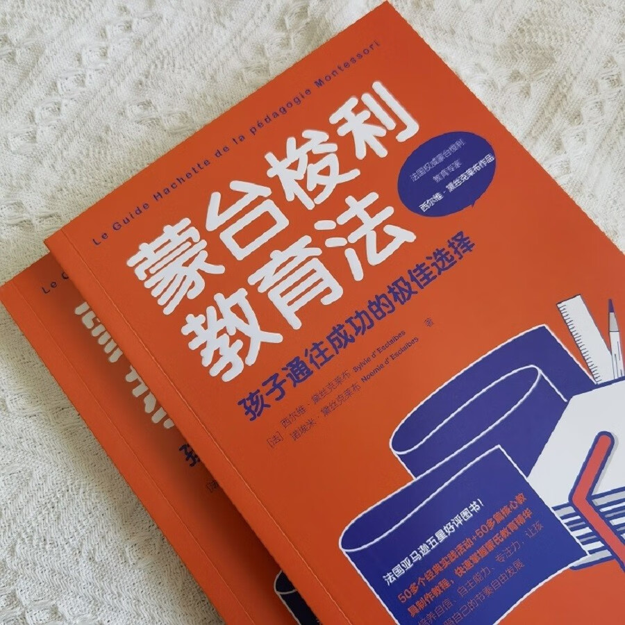 蒙台梭利教育法：孩子通往成功的极佳选择