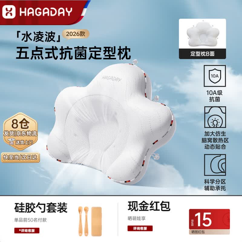 哈卡达Hagaday定型枕0到6-12个月新生儿宝宝纠正头型防偏头专用婴儿枕头